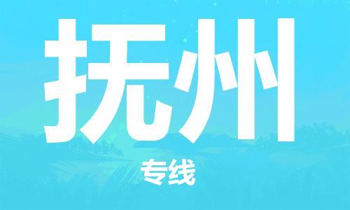 石家庄到抚州物流公司-石家庄至抚州物流专线——区域全覆盖