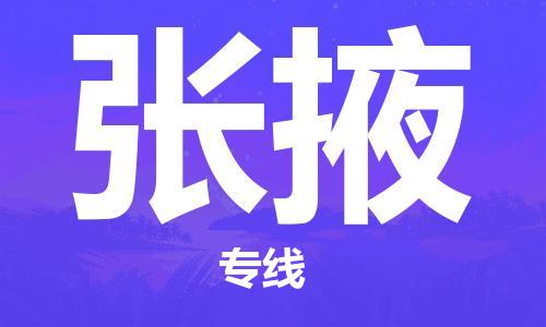 石家庄到张掖物流公司-石家庄至张掖物流专线-全境派送