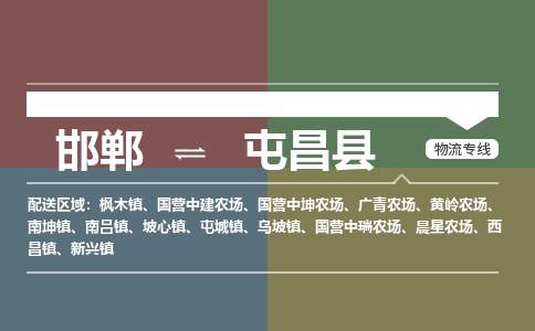 邯郸到屯昌县物流专线_邯郸到屯昌县货运公司_整车运输包车业务