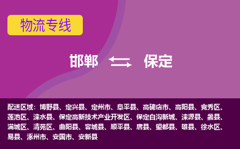 石家庄到博野县物流公司-石家庄发货到博野县物流专线