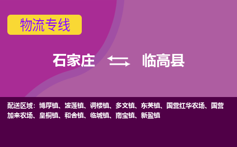 石家庄到临高县物流公司-石家庄发货到临高县物流专线