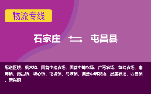 石家庄到屯昌县物流公司-石家庄发货到屯昌县物流专线