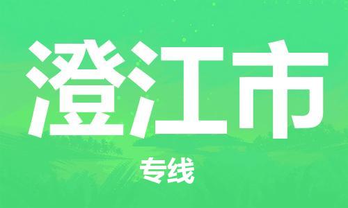 石家庄到澄江市物流公司-高速时效快运-省市县-全境-派送