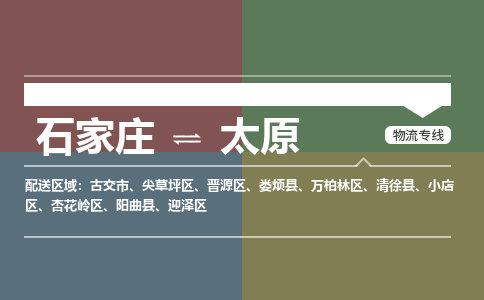 石家庄到太原物流专线_石家庄到太原货运公司