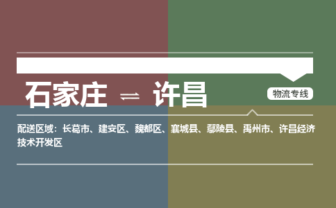 石家庄到许昌物流专线_石家庄到许昌货运公司