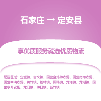 石家庄到定安县物流专线_石家庄至定安县货运公司_整车/零担运输