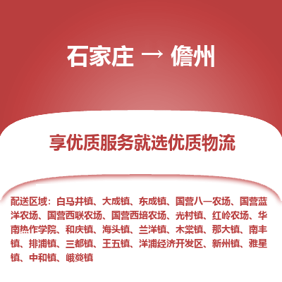 石家庄到儋州物流专线_石家庄至儋州货运公司_整车/零担运输