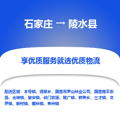 石家庄到陵水县物流公司-石家庄至陵水县货运专线-{石家庄}直达陵水县