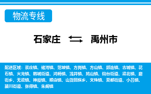 石家庄到禹州市物流专线-石家庄至禹州市货运公司-优势线路