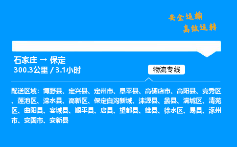 石家庄到保定物流专线_石家庄至保定货运公司_整车/零担运输