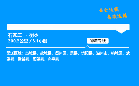 石家庄到衡水物流专线_石家庄至衡水货运公司_整车/零担运输