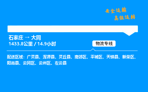 石家庄到大同物流专线_石家庄至大同货运公司_整车/零担运输