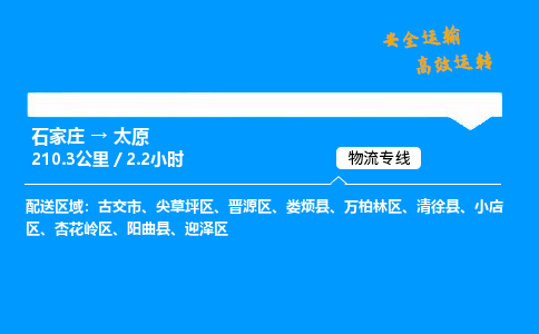 石家庄到太原物流专线_石家庄至太原货运公司_整车/零担运输