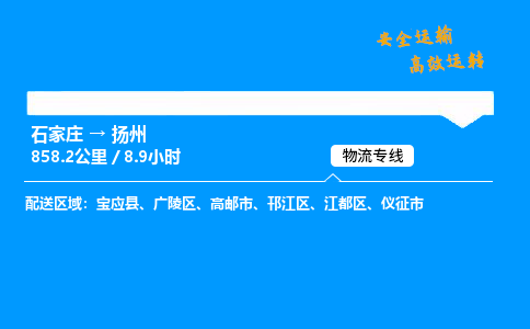 石家庄到扬州物流专线_石家庄至扬州货运公司_整车/零担运输