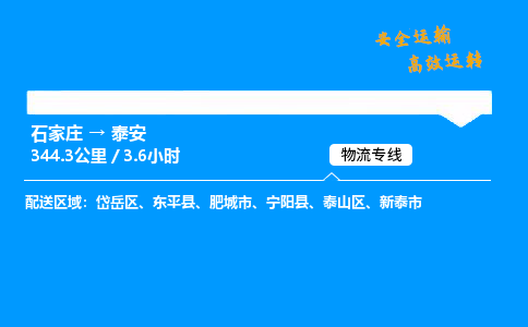 石家庄到泰安物流专线_石家庄至泰安货运公司_整车/零担运输