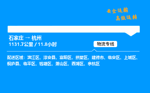 石家庄到杭州物流专线_石家庄至杭州货运公司_整车/零担运输