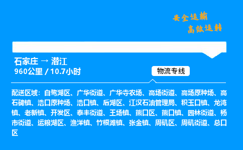 石家庄到潜江物流专线_石家庄至潜江货运公司_整车/零担运输