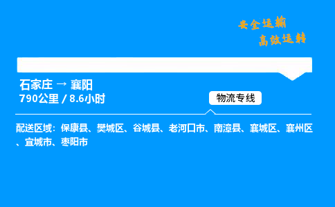 石家庄到襄阳物流专线_石家庄至襄阳货运公司_整车/零担运输