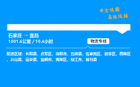 石家庄到宜昌物流专线_石家庄至宜昌货运公司_整车/零担运输