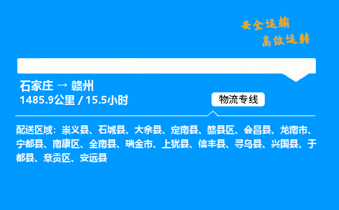 石家庄到赣州物流专线_石家庄至赣州货运公司_整车/零担运输