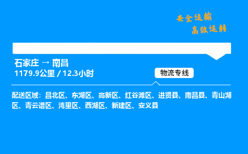 石家庄到南昌物流专线_石家庄至南昌货运公司_整车/零担运输