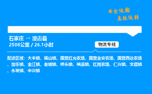 石家庄到澄迈县物流专线_石家庄至澄迈县货运公司_整车/零担运输