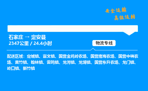 石家庄到定安县物流专线_石家庄至定安县货运公司_整车/零担运输