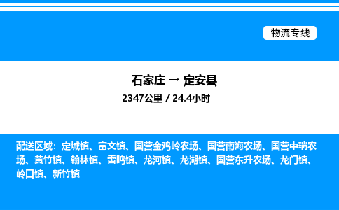 石家庄到定安县物流专线_石家庄至定安县货运公司_整车/零担运输