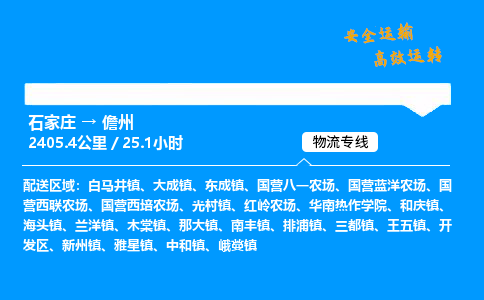 石家庄到儋州物流专线_石家庄至儋州货运公司_整车/零担运输