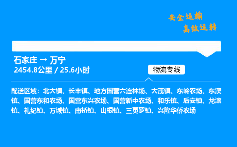 石家庄到万宁物流专线_石家庄至万宁货运公司_整车/零担运输