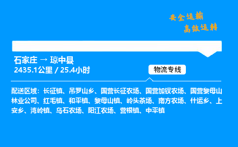 石家庄到琼中县物流专线_石家庄至琼中县货运公司_整车/零担运输