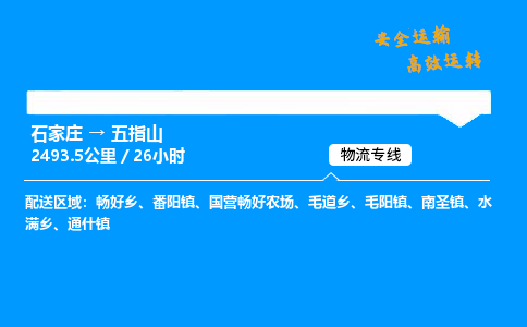 石家庄到五指山物流专线_石家庄至五指山货运公司_整车/零担运输