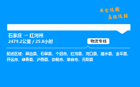 石家庄到红河州物流专线_石家庄至红河州货运公司_整车/零担运输