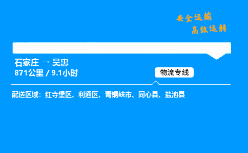 石家庄到吴忠物流专线_石家庄至吴忠货运公司_整车/零担运输