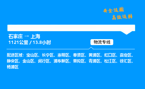 石家庄到上海物流专线_石家庄至上海货运公司_整车/零担运输