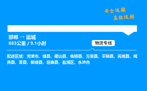 邯郸到运城物流公司|邯郸到运城物流专线|门到门运输