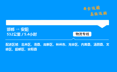 邯郸到安阳物流公司|邯郸到安阳物流专线|门到门运输