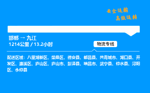 邯郸到九江物流公司|邯郸到九江物流专线|门到门运输