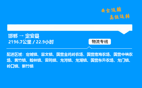 邯郸到定安县物流公司|邯郸到定安县物流专线|门到门运输