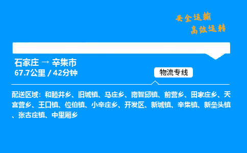 石家庄到辛集市物流公司|石家庄到辛集市物流专线|门到门运输