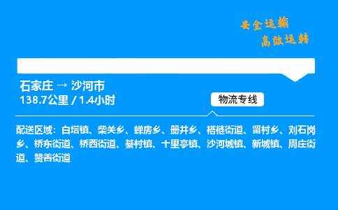 石家庄到沙河市物流公司|石家庄到沙河市物流专线|门到门运输