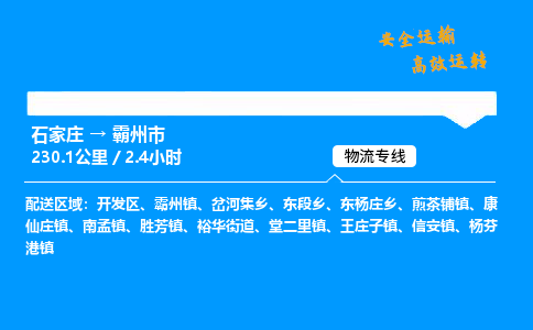 石家庄到霸州市物流公司|石家庄到霸州市物流专线|门到门运输