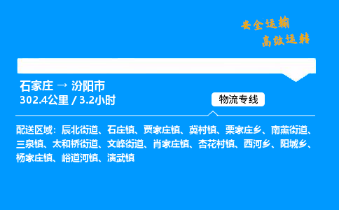 石家庄到汾阳市物流公司|石家庄到汾阳市物流专线|门到门运输