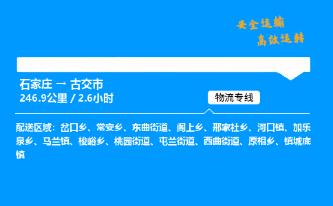 石家庄到古交市物流公司|石家庄到古交市物流专线|门到门运输