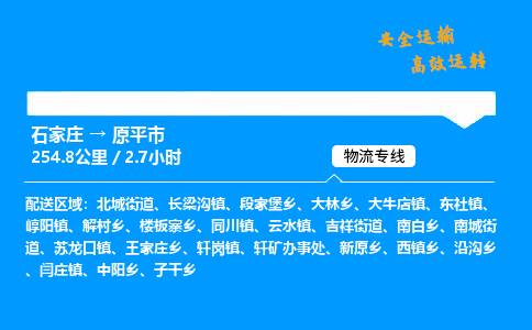 石家庄到原平市物流公司|石家庄到原平市物流专线|门到门运输