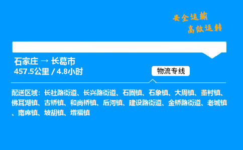 石家庄到长葛市物流公司|石家庄到长葛市物流专线|门到门运输