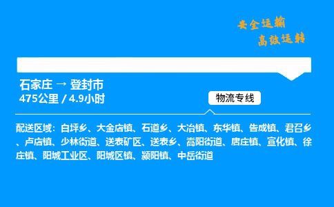 石家庄到登封市物流公司|石家庄到登封市物流专线|门到门运输