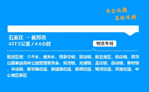 石家庄到新郑市物流公司|石家庄到新郑市物流专线|门到门运输