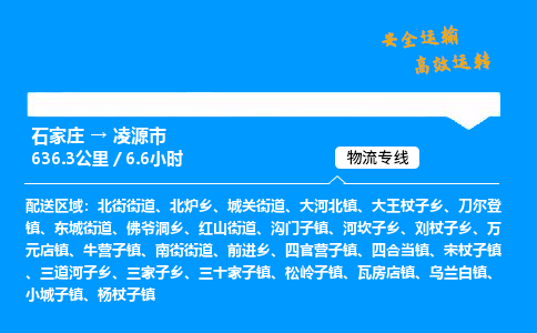 石家庄到凌源市物流公司|石家庄到凌源市物流专线|门到门运输