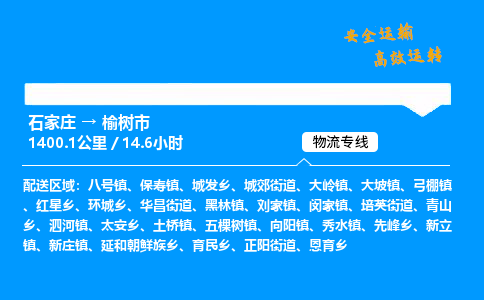 石家庄到榆树市物流公司|石家庄到榆树市物流专线|门到门运输